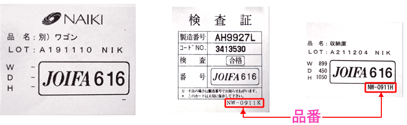 合鍵を作成したい商品のメーカーと品番の確認、及び鍵番号の確認