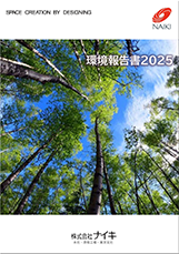 株式会社ナイキ 環境報告書2025