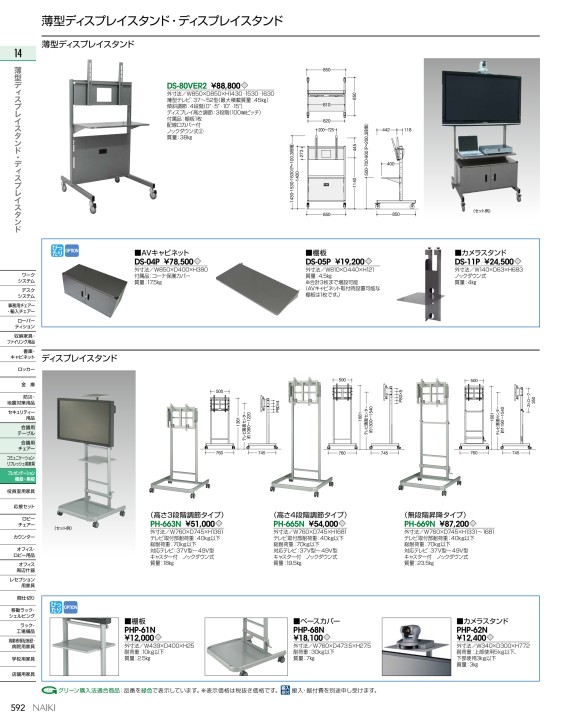 爆買い即納 オーエス AVキャビネット DS-80ver2用 DS-04P 代引不可