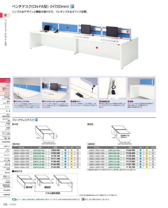 ナイキオフィス家具総合カタログ2020