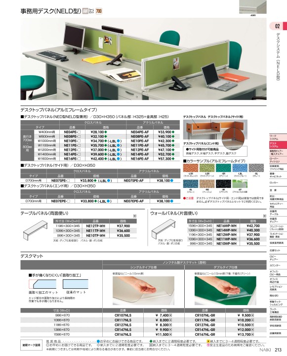 ナイキオフィス家具総合カタログ2020