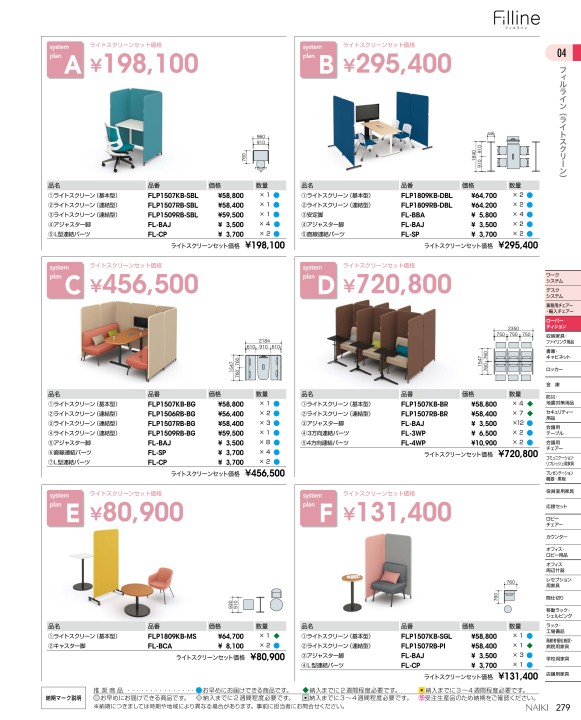ナイキオフィス家具総合カタログ2020