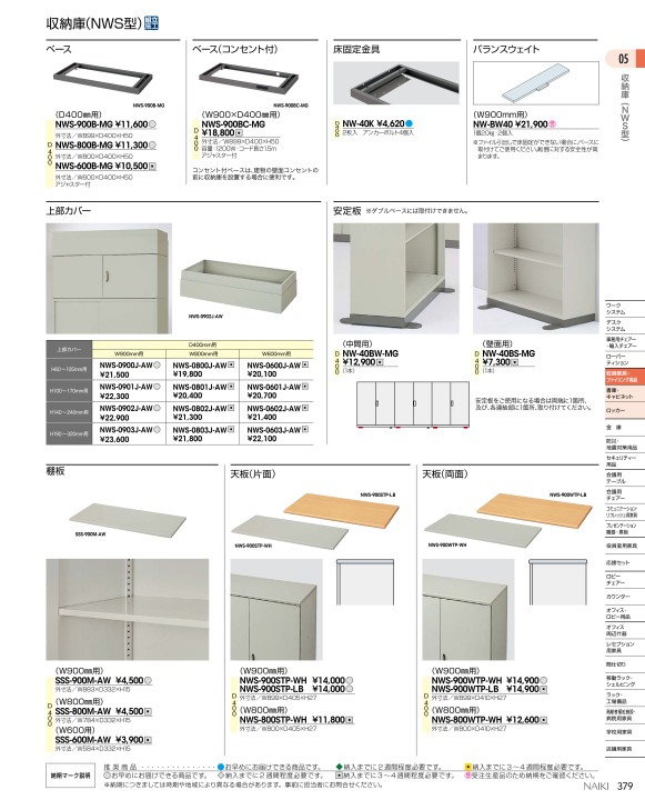 ナイキオフィス家具総合カタログ2020
