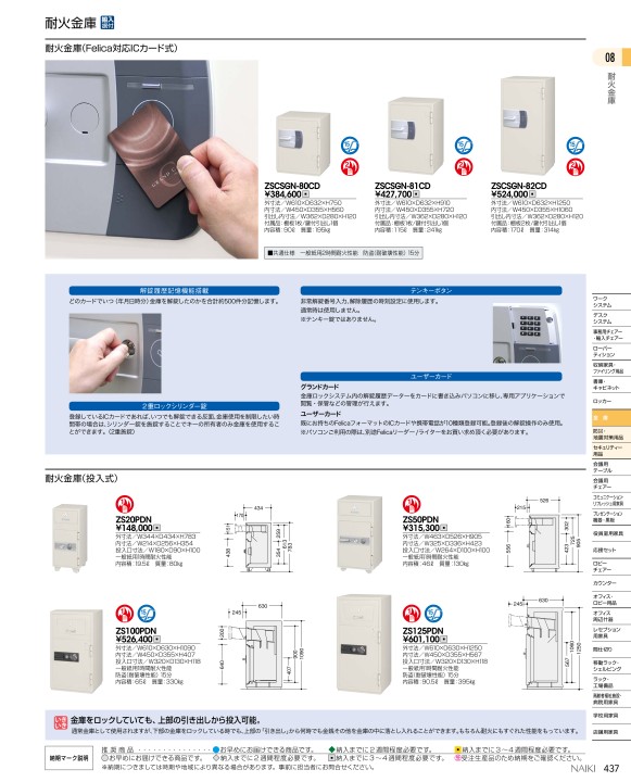 ナイキ 耐火金庫 ■▼209-1773 ZCSGN-94FIDS-MN 1台 ナイキ 耐火金庫 □▽209-1773 ZCSGN-94FIDS-MN 1台