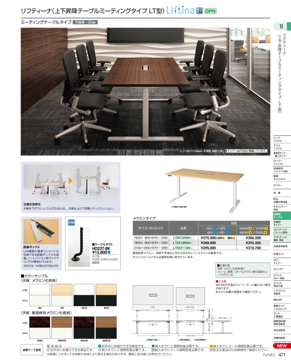 ナイキオフィス家具総合カタログ2020