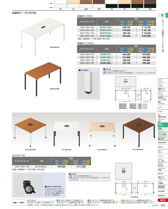 ナイキオフィス家具総合カタログ2020