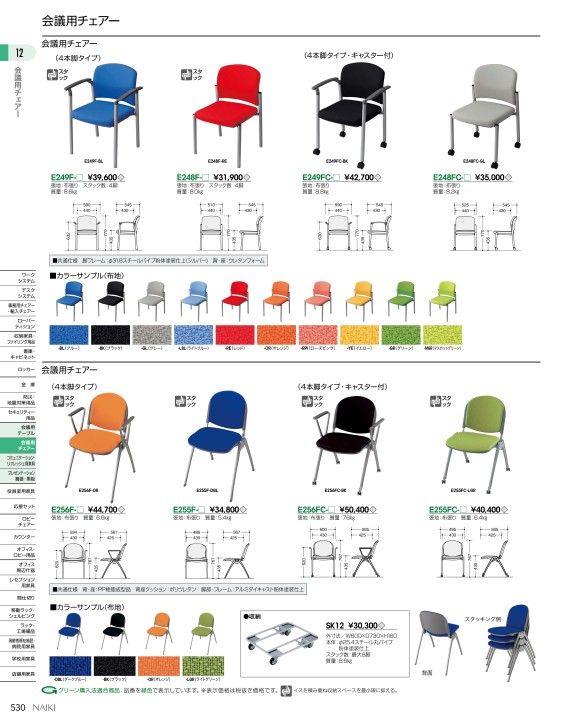 ナイキオフィス家具総合カタログ2020