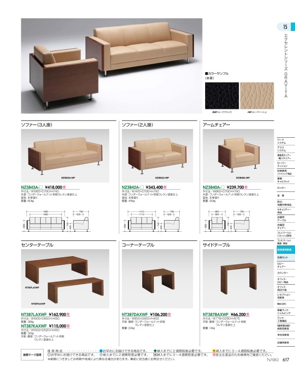 ナイキオフィス家具総合カタログ2020
