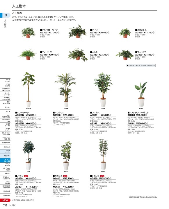ナイキオフィス家具総合カタログ2020