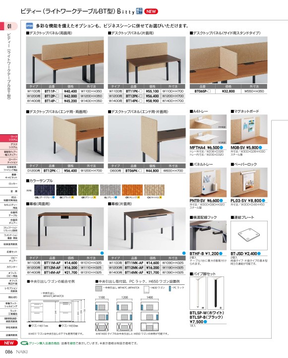 ナイキオフィス家具総合カタログ2020