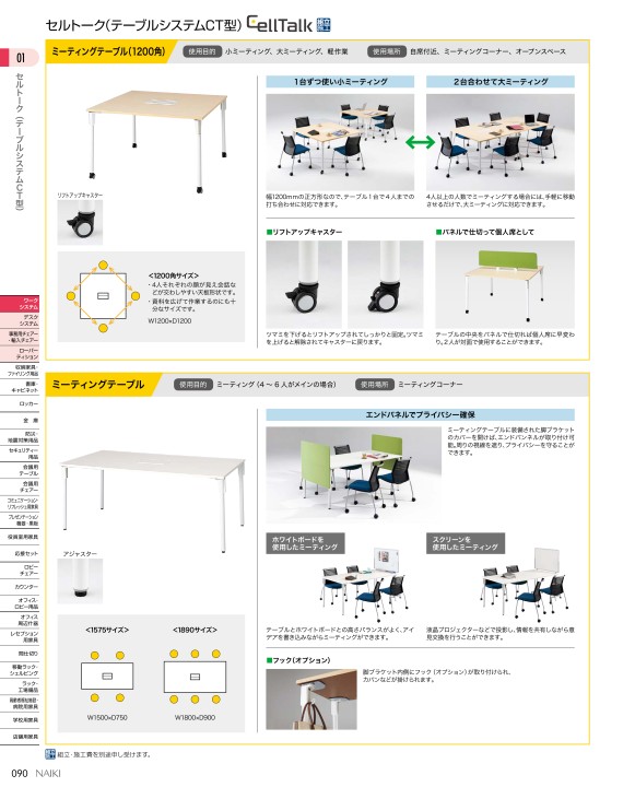 ナイキオフィス家具総合カタログ2020