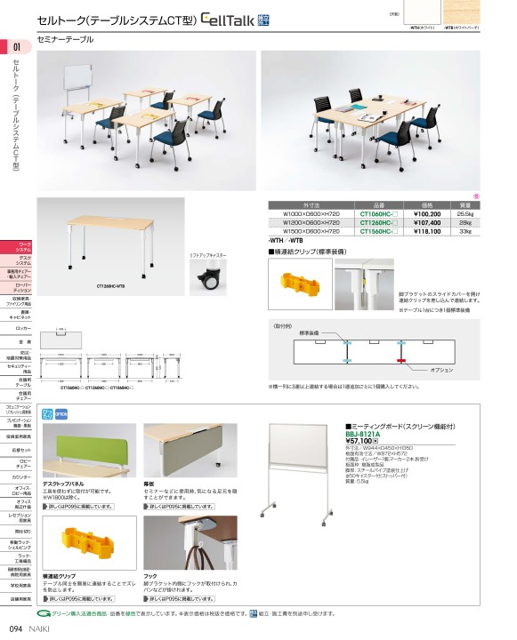 ナイキオフィス家具総合カタログ2020