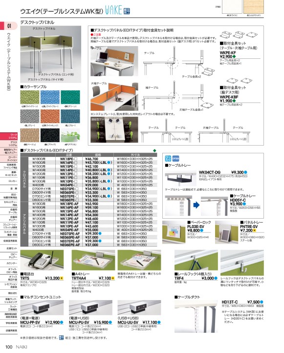 ナイキ オフィス家具総合カタログ2021【改定版】