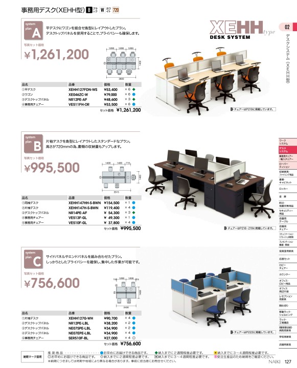 ナイキ オフィス家具総合カタログ2021【改定版】