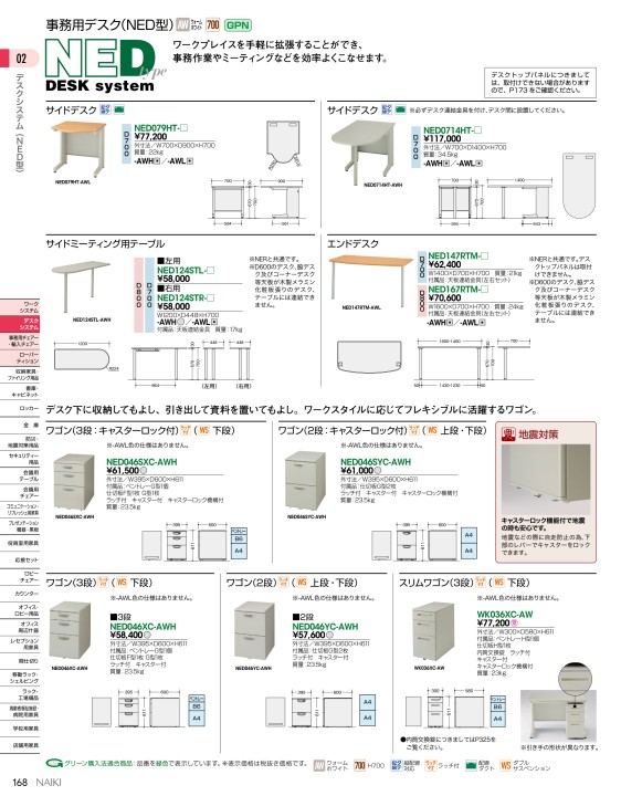 ナイキ オフィス家具総合カタログ2021【改定版】