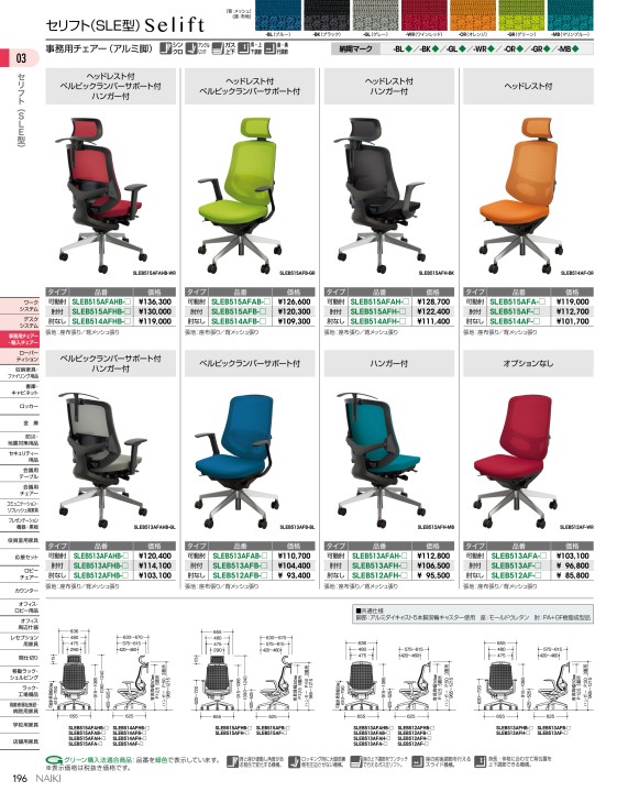 ナイキ オフィス家具総合カタログ2021【改定版】