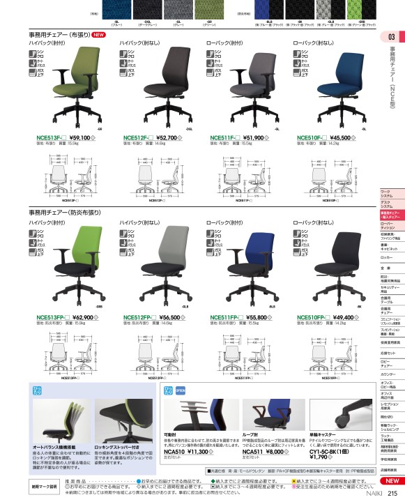 ナイキ オフィス家具総合カタログ2021【改定版】