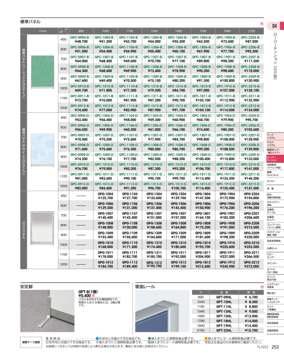 ナイキ オフィス家具総合カタログ2021【改定版】