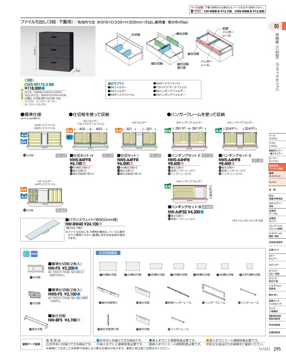 ナイキ オフィス家具総合カタログ2021【改定版】