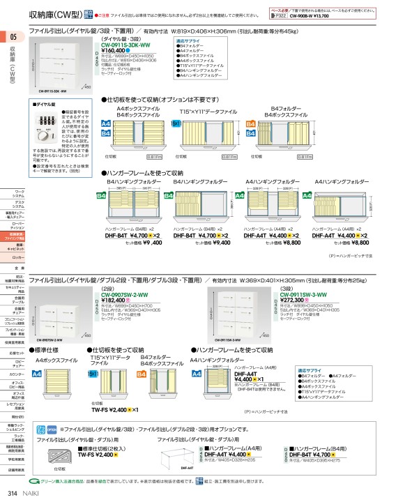 法人様限定 ナイキ オフィス家具 書庫 CWS-0818K-WW 両開き戸