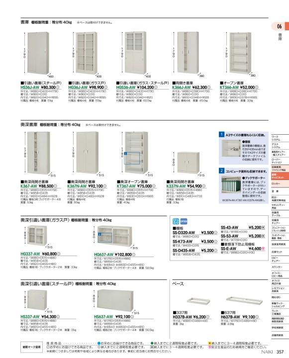 ナイキ オフィス家具総合カタログ2021【改定版】