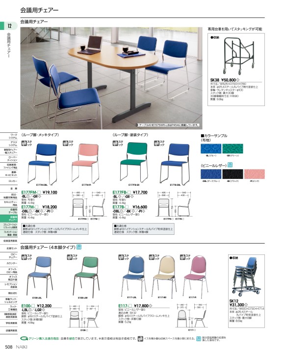 ナイキ オフィス家具総合カタログ2021【改定版】