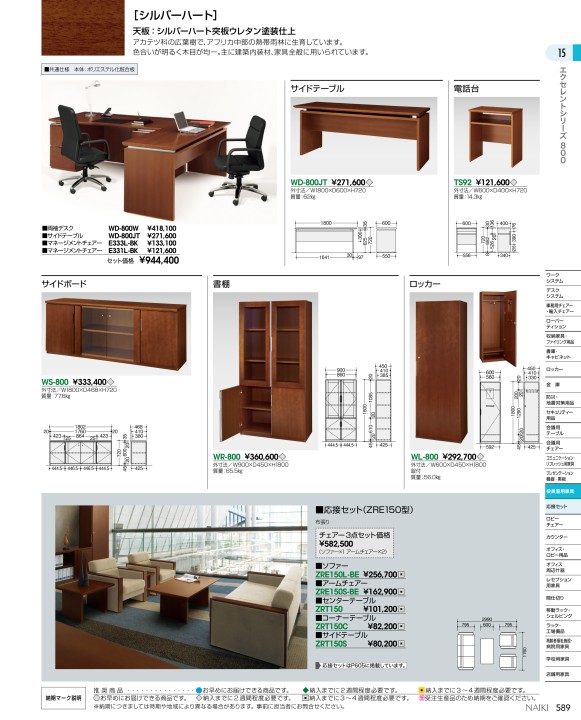 ナイキ オフィス家具総合カタログ2021【改定版】