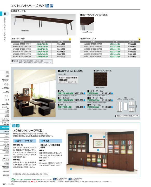 ナイキ オフィス家具総合カタログ2021【改定版】