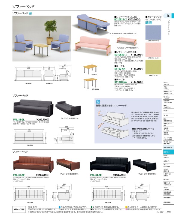 ナイキ オフィス家具総合カタログ2021【改定版】