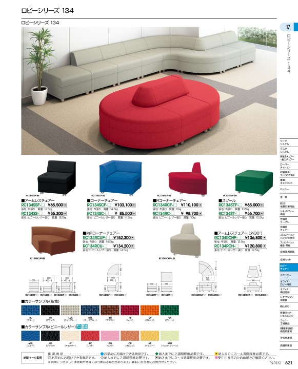 ナイキ オフィス家具総合カタログ2021【改定版】