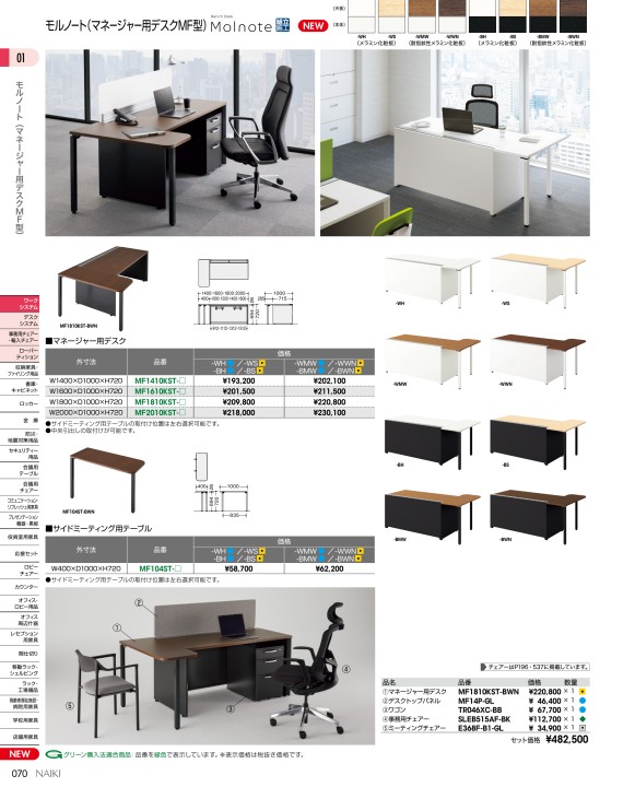 ナイキ オフィス家具総合カタログ2021【改定版】