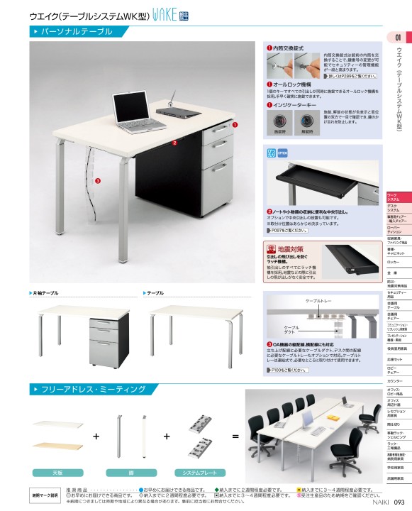 ナイキ オフィス家具総合カタログ2021【改定版】