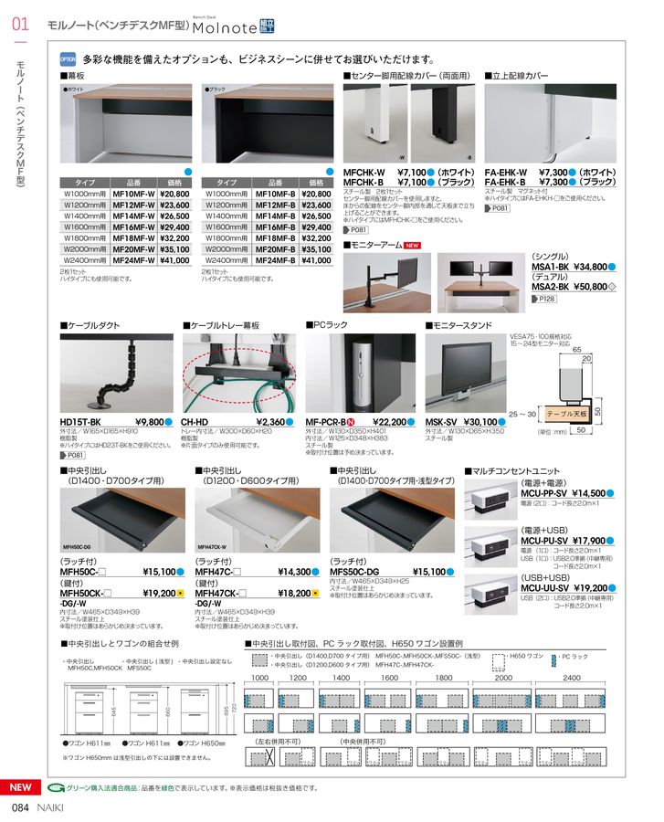 ナイキ オフィス家具総合カタログ 2022 改定版