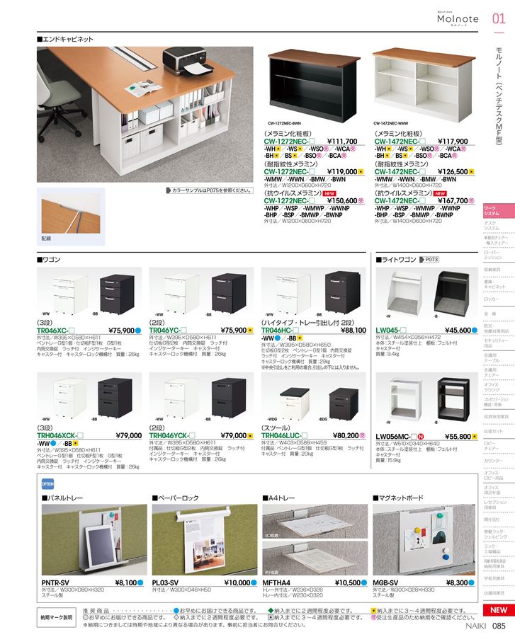 ナイキ オフィス家具総合カタログ 2022 改定版