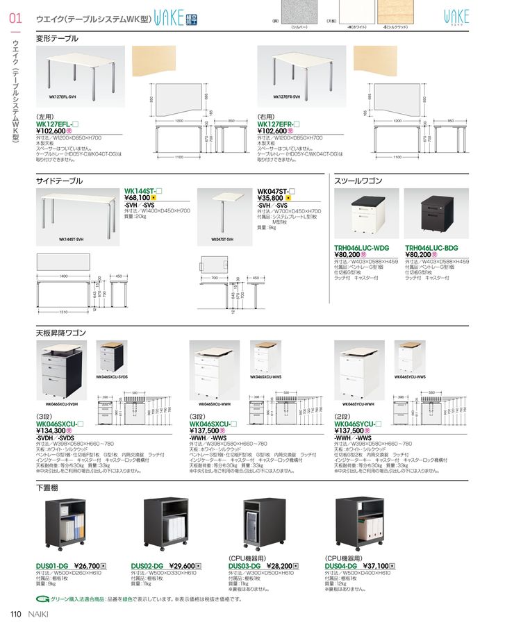 ナイキ オフィス家具総合カタログ 2022 改定版