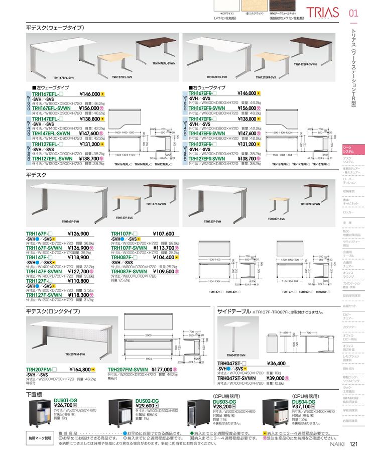 ナイキ オフィス家具総合カタログ 2022 改定版