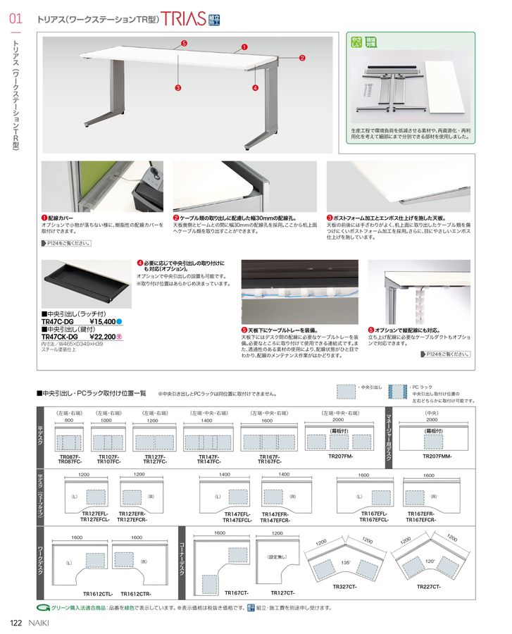 ナイキ オフィス家具総合カタログ 2022 改定版