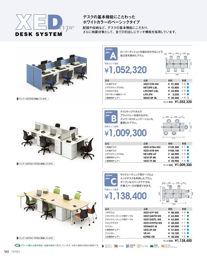 ナイキ オフィス家具総合カタログ 2022 改定版