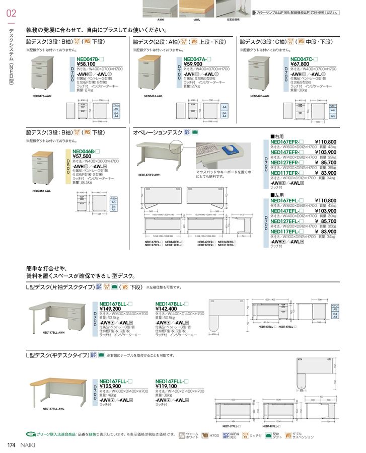 ナイキ オフィス家具総合カタログ 2022 改定版