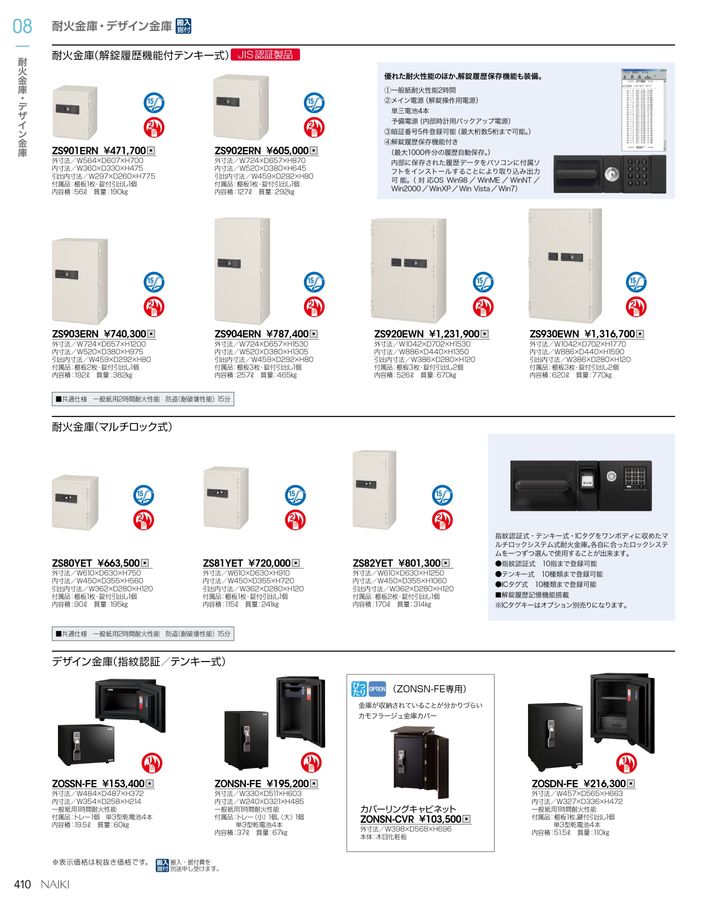 ナイキ オフィス家具総合カタログ 2022 改定版