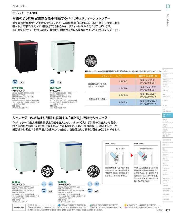 ナイキ オフィス家具総合カタログ 2022 改定版