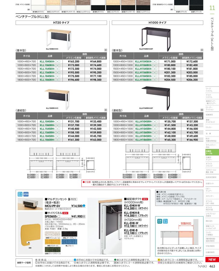 ナイキ オフィス家具総合カタログ 2022 改定版