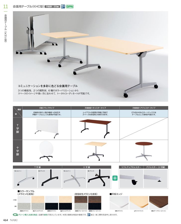 ナイキ オフィス家具総合カタログ 2022 改定版