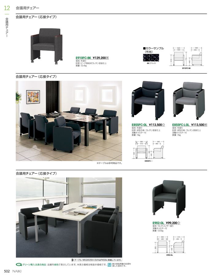 ナイキ オフィス家具総合カタログ 2022 改定版