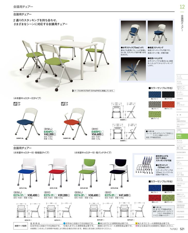 ナイキ オフィス家具総合カタログ 2022 改定版