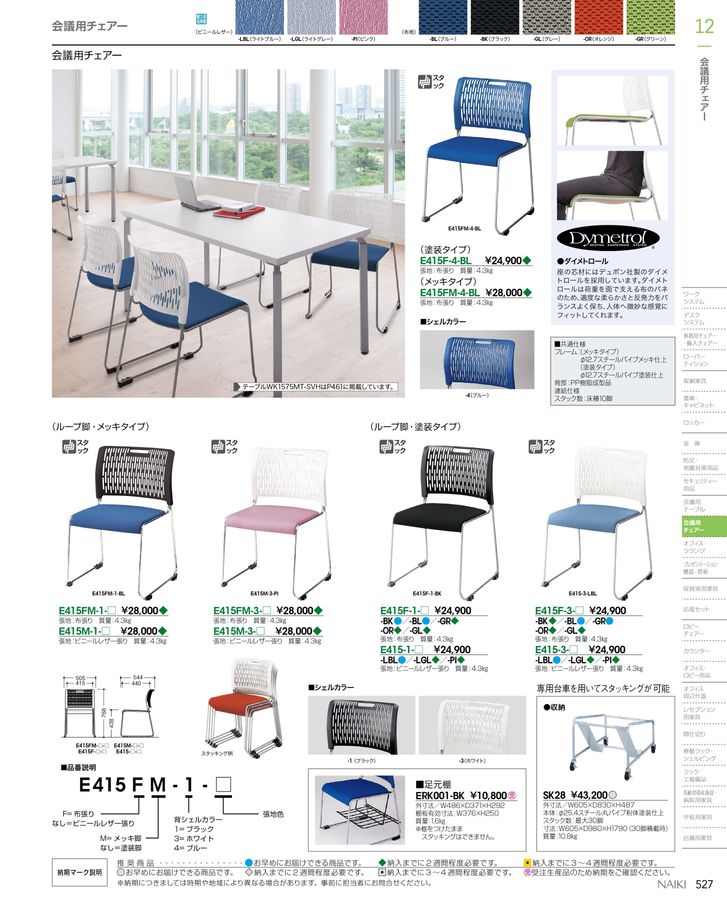 ナイキ オフィス家具総合カタログ 2022 改定版