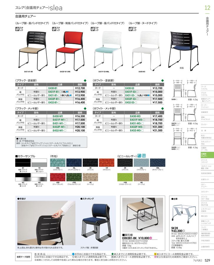 ナイキ オフィス家具総合カタログ 2022 改定版