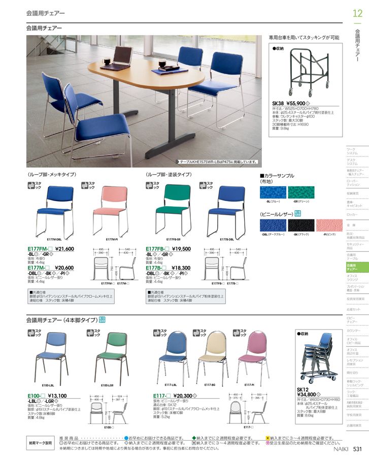 ナイキ オフィス家具総合カタログ 2022 改定版