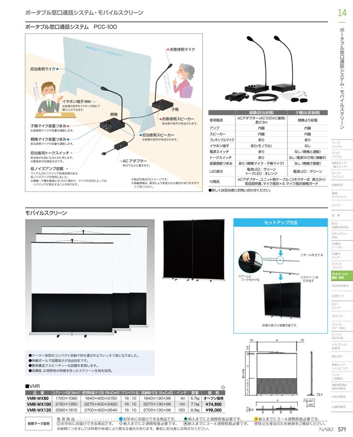 ナイキ オフィス家具総合カタログ 2022 改定版