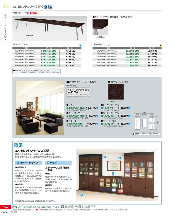 ナイキ オフィス家具総合カタログ 2022 改定版